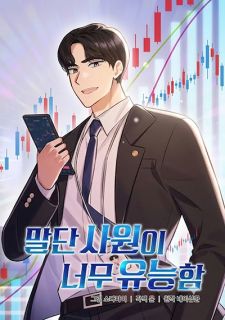The Overly Competent Junior Employee